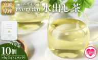 ＜everyday 水出し茶 ミニサイズ 10個セット＞ 国産 バイオ茶 お茶 飲料 緑茶 飲み物 ティーバッグ パック 水分チャージ 水分補給 携帯 プチギフト 贈り物 プレゼント 持ち運びに便利【MI785-km】【宮崎上水園】