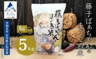 【有機肥料米】【6回定期便】 令和8年産 新米 コシヒカリ 藤子ばぁちゃんのまごころ米 精米 5kg × 6回 | コシヒカリ 白米 こめ お米 コメ 米 お米 こしひかり 石川県産 小松市産 R8年産 2026年産 石川県 小松市 ジャパンファーム ea018t06