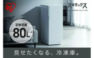 冷凍庫 80L IUGN-S8A-FW フロストホワイト
