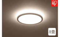 LEDシーリングライト 調光調色 8畳 CLP-8DL-LV