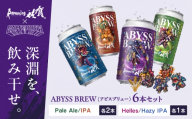 クラフトビール GAME BREW 4種 6本セット（4種各1本+ビューネイ1本、アウナス1本）各350ml 飲み比べ 四魔貴族 お酒 / 佐賀県 / 西研グラフィックス [41AKAC001]