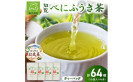 【のし付き・お歳暮】お茶で健康一番!知覧べにふうき茶4本セット【1776833】