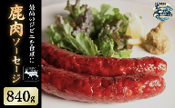 鹿肉ソーセージ 4パック 三好市 ドリームチーム