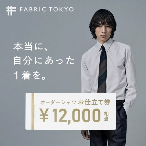 FABRIC TOKYO オーダーシャツお仕立て券【12,000円相当】（fabrictokyo-4） 2854199 - 兵庫県西脇市