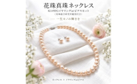 花珠真珠ネックレス・プラチナ ピアス セット 7.5mm～8.0mm (真珠総合研究所鑑別付き) | プラチナ パール 真珠 宝石 ジュエリー アクセサリー 記念日 法事 結婚 結婚式 冠婚葬祭 ギフト 贈答  母の日 きれいめ シンプル 愛媛県 松山市