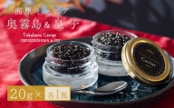 Takaharu Caviar（たかはるキャビア）贅沢2種味比べセット