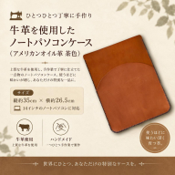 牛革ノートパソコンケース 14インチ（鳳凰鳥模様・アメリカンオイル革 / 茶色 ） 【縦35cm、横26.5cm】牛革 パソコンケース 手作り ハンドメイド [BE065ya]
