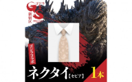 【ゴジラコラボ】ネクタイ （セピア） 東京 新宿 ゴジラ コラボ 東京本染め 反物 ネクタイ シルク フォーマル ビジネス ファッション おしゃれ オシャレ アクセサリー メンズファッション 0027-018-S08-2
