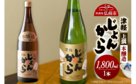 日本酒 上撰 本醸造 津軽じょんから 1800mL 青森県 弘前市 [地酒 ギフト 贈り物 贈答 お酒]