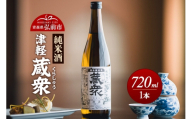 日本酒 純米酒 津軽蔵衆 720mL 青森県 弘前市 [地酒 ギフト 贈り物 贈答 お酒]
