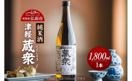 日本酒 純米酒 津軽蔵衆 1800mL 青森県 弘前市 [地酒 ギフト 贈り物 贈答 お酒]