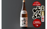 日本酒 佳撰 本醸造 津軽じょんから 1800mL 青森県 弘前市 [地酒 ギフト 贈り物 贈答 お酒]