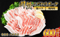川賢こだわりポーク 豚バラ 焼肉用 ＜600g＞ 青森県産 豚肉 国産豚 バラ肉 焼肉 冷凍 小分け 【スターゼン】【ms24-38】