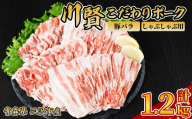 川賢こだわりポーク 豚バラ しゃぶしゃぶ用 ＜1.2kg＞ 青森県産 豚肉 国産豚 バラ肉 しゃぶしゃぶ 冷凍 小分け 【スターゼン】【ms24-47】