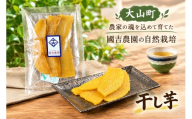 【農家の魂を込めて育てた】國吉農園の自然栽培 干し芋(100g×15パック） KN-21