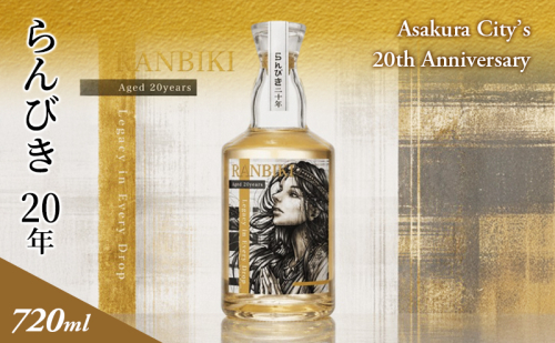 らんびき 20年 Asakura City’s 20th Anniversary 2859620 - 福岡県朝倉市