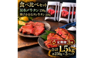 【3回定期便】牛タン 昆布締め 食べ比べ セット 1500g 1.5kg 250g 6パック 3ヶ月 定期便 昆布〆 柚子かおるタレ 味重 ぎゅうたん たん 昆布締め 藻塩 柚子 牛肉 肉 味付き 厚切り 小分け 焼肉 バーベキュー BBQ 冷凍 お取り寄せ グルメ ギフト