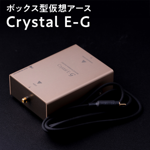 ボックス型仮想アース Crystal E-G 2860204 - 青森県平川市