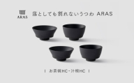 【最短翌日配送】ARAS お茶碗・汁椀 HC 2セット グレイズブラック2セット 割れないうつわ ARAS エイラス 色が選べる 皿 食器 うつわ 贈り物 ギフト F6P-3405