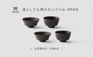 【最短翌日配送】ARAS お茶碗・汁椀 HC 2セット グレイズブラウン2セット 割れないうつわ ARAS エイラス 色が選べる 皿 食器 うつわ 贈り物 ギフト F6P-3407