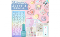 【3965】ぷっくんで作る簡単立体シール手作りキット(しーるん付）