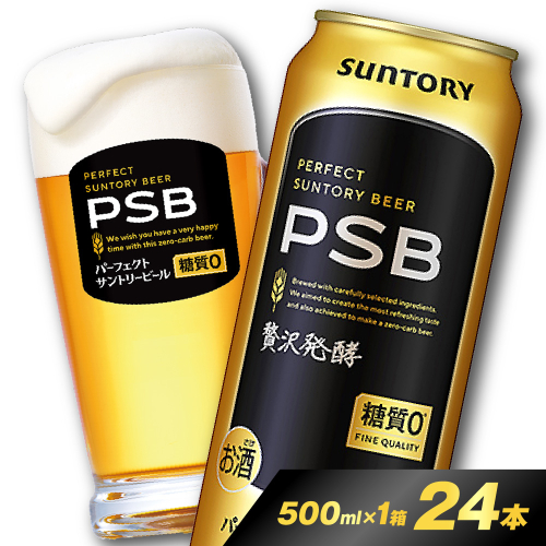 パーフェクトサントリー ビール 500ml×24本 糖質ゼロ PSB【サントリー】※沖縄・離島地域へのお届け不可 2860425 - 群馬県千代田町