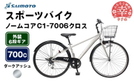【サイモト自転車】ノームコアC1 クロスバイク 700C 6段変速 ダークアッシュ - 6段ギア 700c クロスバイク スチールフレーム 埼玉県 幸手市【完全組立】