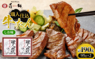 味の牛たん喜助　職人仕込牛たん詰合せ　KS-30