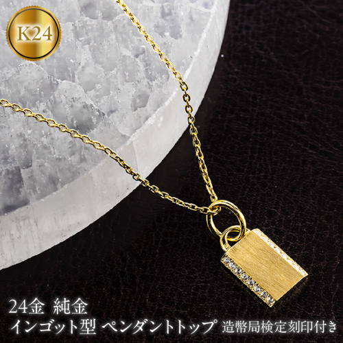 純金 24金 インゴット型 ペンダントトップ レディース ダイヤモンド K24 造幣局検定刻印付き プレート ネックレス ゴールド 260616200dk24c SWAA399-a 2861830 - 山梨県昭和町