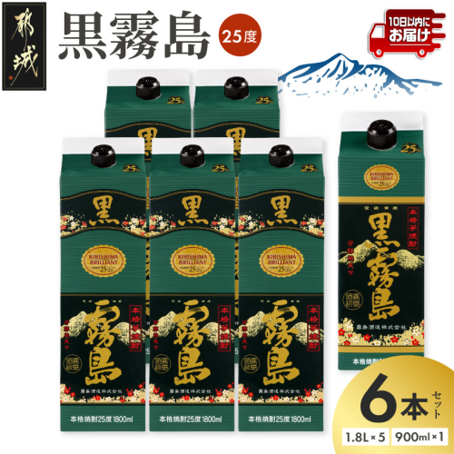 霧島酒造「黒霧島」25度パック1.8L×5本・900ml×1本≪みやこんじょ特急便≫〔19-027-Q〕 2861878 - 宮崎県都城市