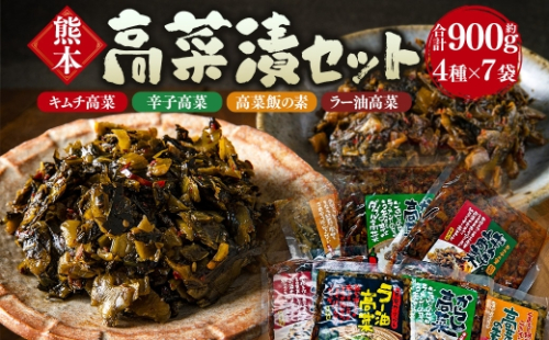 ＜ R8年熊本地震復興支援 ＞くまもとの高菜漬セット 高菜 漬け物 漬物 つけもの キムチ高菜 辛子高菜 高菜飯の素 ラー油高菜 野菜 おかず おつまみ ご飯のお供 国産 常温 食品 詰め合わせ 2861895 - 熊本県益城町