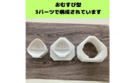 【工場発】山の文字が浮かび上がるおむすび型〈大サイズ〉