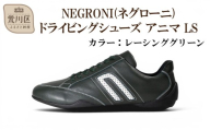 NEGRONI(ネグローニ) サイズ：24.5cm ドライビングシューズ アニマ LS (カラー：レーシンググリーン)【041-005-3-2】