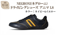 NEGRONI(ネグローニ) サイズ：24.5cm ドライビングシューズ アニマ LS (カラー：ネイビー&イエロー)【041-005-4-2】