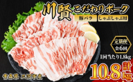 ＜全6回定期便＞ 川賢こだわりポーク 豚バラ しゃぶしゃぶ用 ＜1.8kg×6回＞ 青森県産 豚肉 国産豚 バラ肉 しゃぶしゃぶ 冷凍 小分け 【スターゼン】【ms24-51】