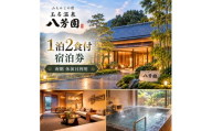 山もみじの宿 玉名温泉 八芳園 1泊２食付２名様分 宿泊券 / 南館 休前日利用（年末年始除く） 熊本 玉名市