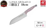 ヘンケルス スタイルエリート 三徳包丁 18cm ピーチ（16887-481-0）／日本製　包丁　ナイフ　キッチン用品　調理器具【食洗機対応】