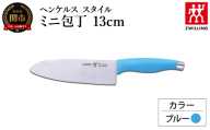 ヘンケルス スタイル ミニ包丁 13cm ブルー（16740-431-0）／日本製　包丁　ナイフ　キッチン用品　調理器具