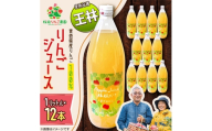 りんごジュース＜王林＞1リットル×12本入り【1789813】