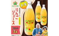 りんごジュース＜トキ＞1リットル×3本入り【1789817】