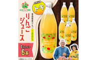 りんごジュース＜トキ＞1リットル×6本入り【1789819】