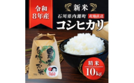 令和8年産コシヒカリ 10kg 精米＜ まっしろぺっぺ ＞【1783625】