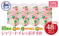 トイレットペーパー シルキークローバー ダブル 48ロール ピンク 超吸水 ふんわり シャワートイレ 無香料 再生紙 柄・色付き 日用品 生活用品 備蓄 富士市 [sf023-035]