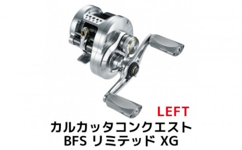 シマノ 釣具 カルカッタコンクエスト BFS リミテッド XG LEFT【 釣り 釣り具 リール シマノ SHIMANO フィッシング アウトドア スポーツ 魚 人気 おすすめ  大阪府 堺市】 2863149 - 大阪府堺市