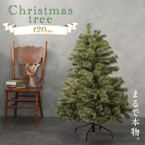 クリスマスツリー 120cm おしゃれ かわいい ファミリー 北欧 子ども部屋 リビング クリスマス用品 インテリア [AG301-NT] 2863150 - 茨城県つくばみらい市