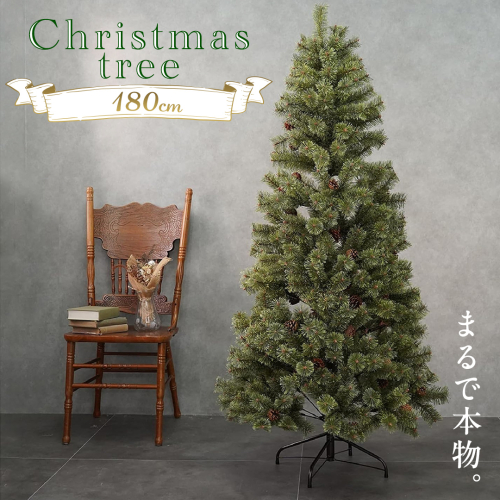 クリスマスツリー 180cm おしゃれ かわいい ファミリー 北欧 子ども部屋 リビング クリスマス用品 インテリア [AG303-NT] 2863152 - 茨城県つくばみらい市