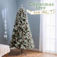 クリスマスツリー 雪化粧 180cm おしゃれ かわいい ファミリー 北欧 子ども部屋 リビング クリスマス用品 インテリア [AG309-NT]