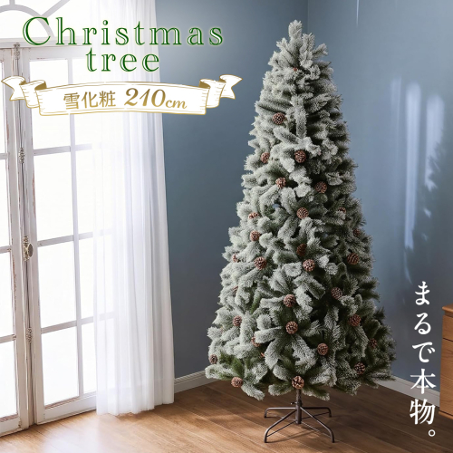 クリスマスツリー雪化粧 210cm おしゃれ かわいい ファミリー 北欧 子ども部屋 リビング クリスマス用品 インテリア [AG310-NT] 2863191 - 茨城県つくばみらい市