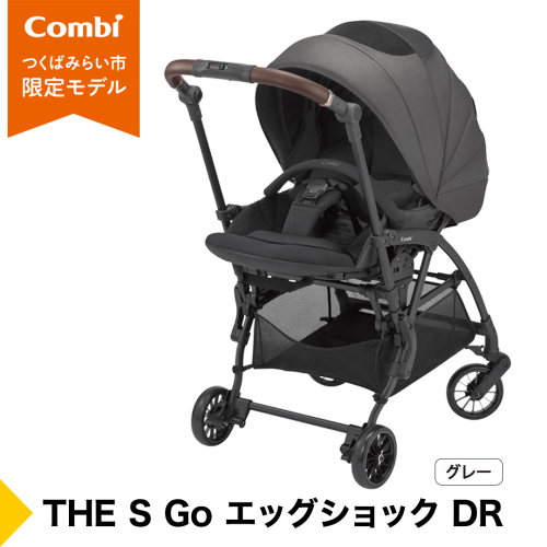 【コンビ】THE S Go エッグショック DR グレー（GL）119562 ベビーカー a型 トラベルシステム対応 軽量 コンパクト 折りたたみ 1カ月 15kg まで [AA143-NT] 2863251 - 茨城県つくばみらい市