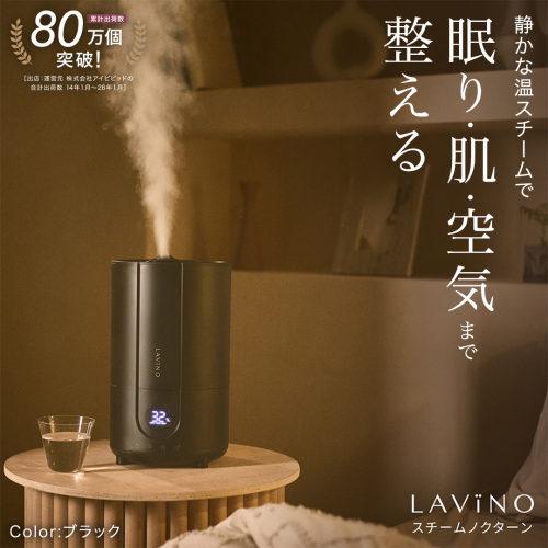 LAViNO スチーム ノクターン（ブラック） ハイブリッド式加湿器 加湿器 ハイブリッド式 蒸気 ミスト ミスト化 超音波 サーモソニック構造 リアルタイム表示 3段階調整 転倒時自動OFF 空焚き防止 上部給水 軽量設計 [EV46-NT] 2863505 - 茨城県つくばみらい市